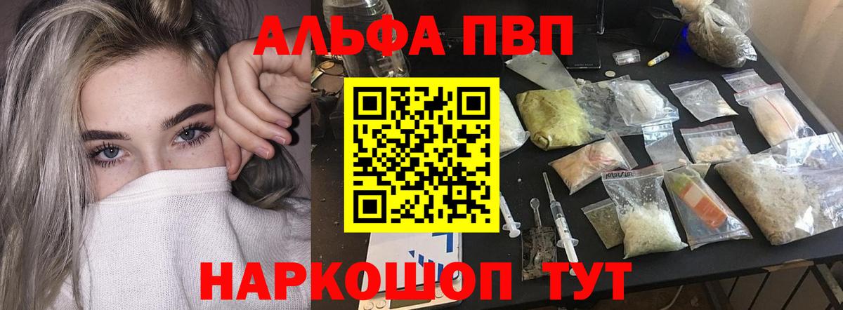 A-PVP VHQ Архангельск