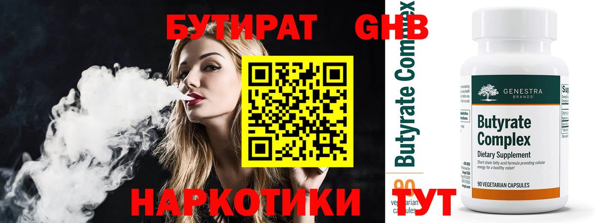 БУТИРАТ буратино Архангельск