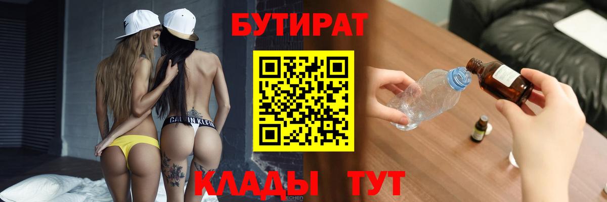 Архангельск  Бутират BDO 33%  Вход с VPN 