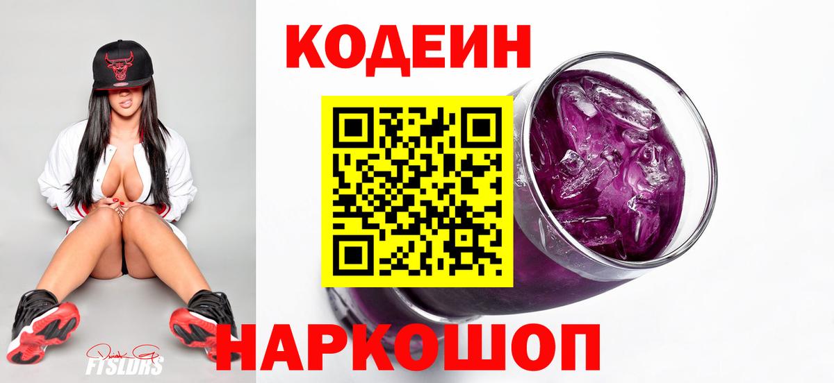Архангельск  Codein напиток Lean (лин)  Вход с VPN 