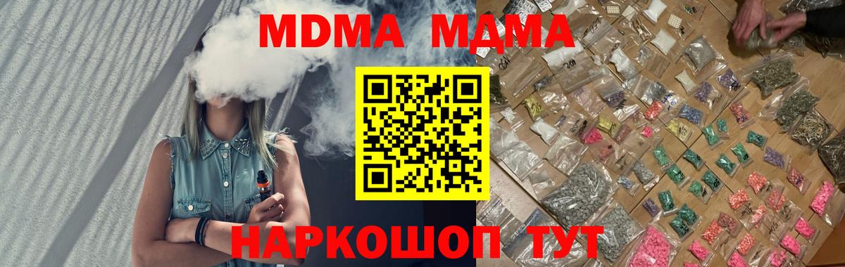 MDMA кристаллы Архангельск